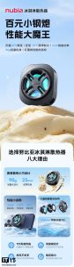 努比亚冰淇淋散热器全新配色「可可黑」发售，99 元