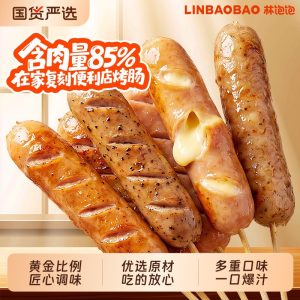 85% 肉含量：林饱饱火山石烤肠 19.8 元 2 斤大促（京东 29 元）