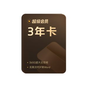 淘宝补贴 30 元：WPS 京东 PLUS 联合会员发车，仅需 72 元 / 年