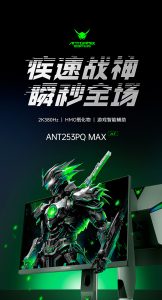 蚂蚁电竞 ANT253PQ MAX 显示器发售：第二代 HMO 技术，QHD 380Hz
