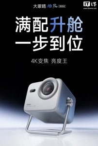 海信 Vidda 推出大眼睛 M2 Pro 旗舰版投影仪：1800 CVIA 亮度，5499 元
