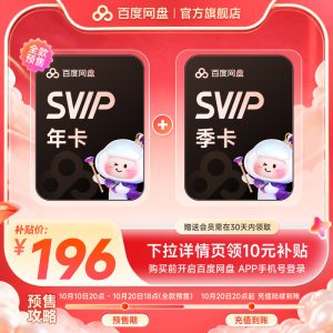 百度网盘 11.11 年内探底：SVIP 超级会员 13 元 / 月、157 元 / 年