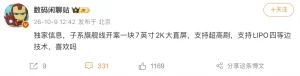 消息称某子系旗舰线开案 7 英寸 2K 大直屏，预计归属小米 REDMI K200 系列