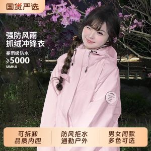 防刮耐磨防泼水，SUMMITFREE 男女单层冲锋衣 45 元狂促（三合一款 93.6 元）