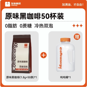 赠 750ml 吨吨桶：加! 由咖啡鲜萃黑咖啡 50 条 19 元大促（低过多多）