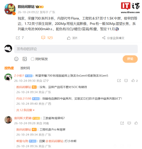 消息称荣耀 700 系列手机有“3 杯”：Pro 工程机配 1.72 英寸原生背屏，暂定 11 月发布