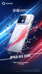 荣耀 WIN 2 系列手机防水性能公布，内置双风扇支持 IPX8+IPX9 级防水