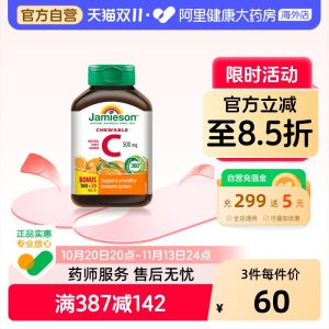 加拿大进口，健美生天然维生素 C 橙味咀嚼片 120 片 35 元狂促（京东国际自营 64 元）