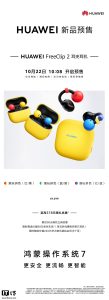 华为 FreeClip 2 耳夹耳机全新潮玩拼色版预售，1299 元