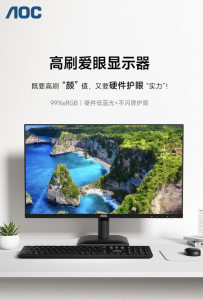 AOC 推出“24E40XN”23.8 英寸显示器：1080P 180Hz VA 面板，549 元