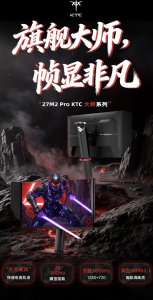 KTC 推出“27M2Pro”27 英寸显示器：2K 540Hz/720P 1000Hz 双模，3332 元（国补后 2998 元）