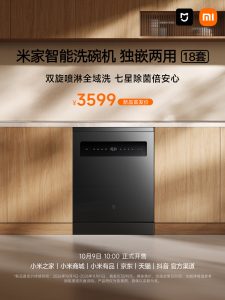 小米米家智能洗碗机独嵌两用 18 套开售，新品首发价 3599 元