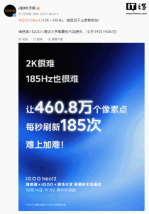 2K＋185Hz，维信诺 × iQOO × 清华大学屏幕技术沟通会定档 10 月 14 日