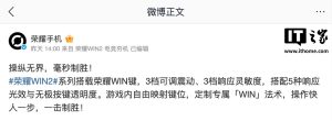 荣耀 WIN2 手机搭载电竞 WIN 键：3 档可调震动、响应灵敏度，支持游戏内自由映射键位