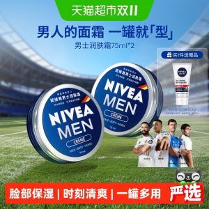 秋冬滋润必备，妮维雅男士润肤霜 16 元破冰新低 + 猫超次日达（赠洁面小样）